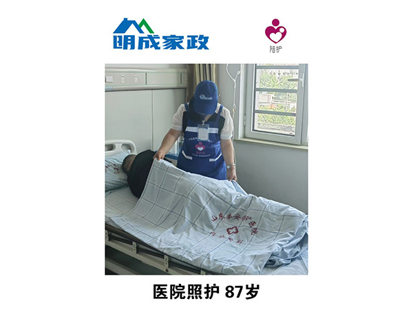 医院照护87岁