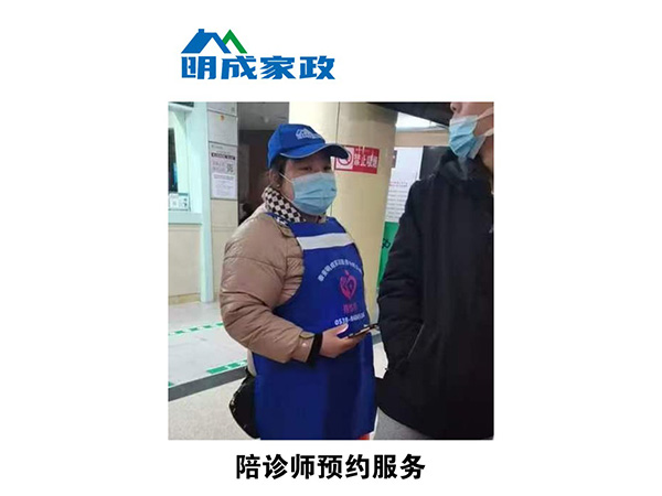 陪诊师预约服务