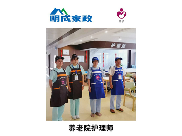 养老院护理师
