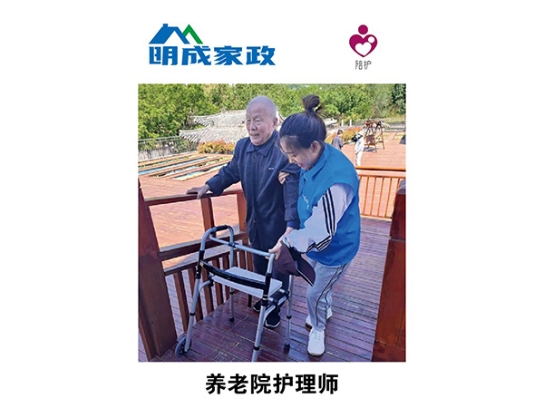 养老院护理师